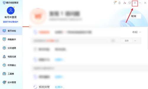 腾讯电脑管家怎么关闭升级版本?腾讯电脑管家关闭升级版本教程