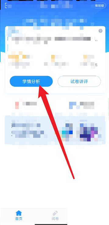 好分数教师版怎么查看成绩单?好分数教师版查看成绩单方法截图
