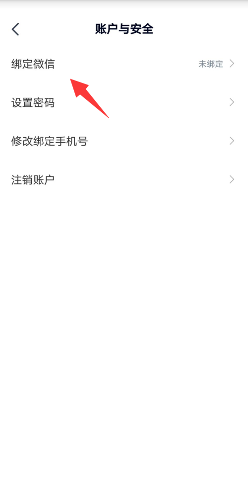 高途课堂怎么绑定微信?高途课堂绑定微信教程截图