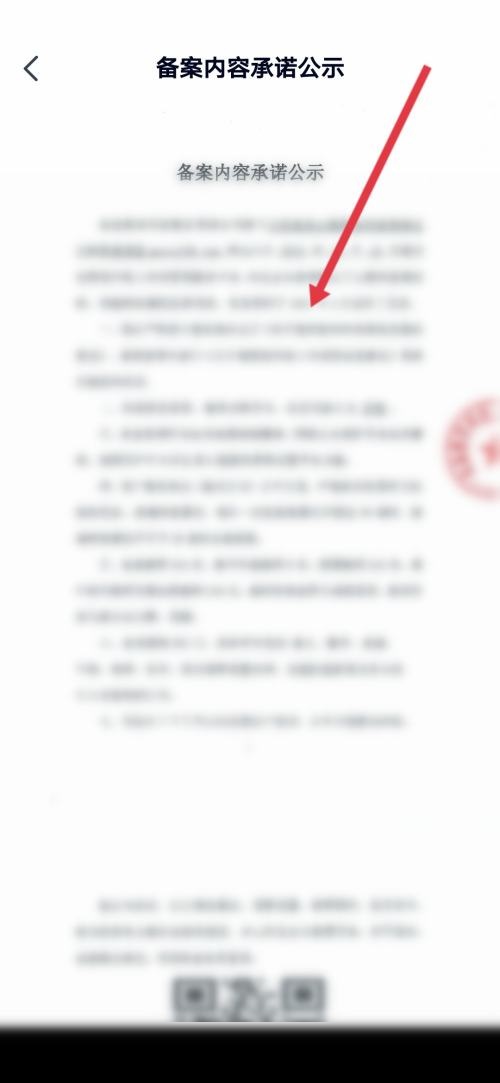 高途课堂怎么查看备案内容承诺公示?高途课堂查看备案内容承诺公示教程截图