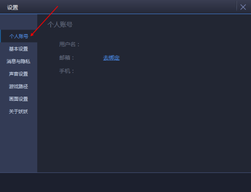 11对战平台怎么绑定邮箱?11对战平台绑定邮箱教程截图