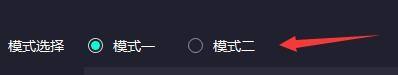 奇妙加速器怎么启用模式二?奇妙加速器启用模式二教程截图