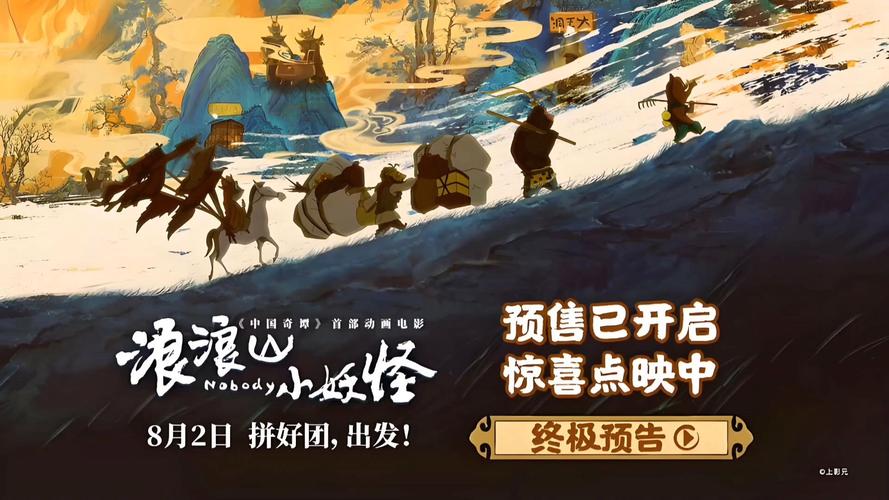 浪浪山小妖怪票房黑马，国产动画新惊喜
