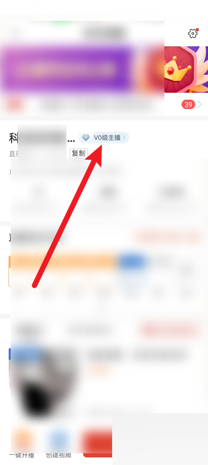 拼多多商家版怎么查看直播等级?拼多多商家版查看直播等级方法截图