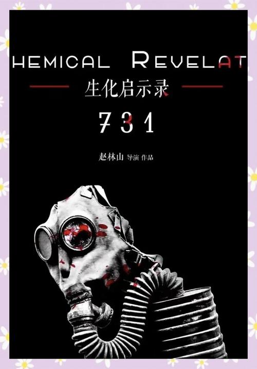 《731》定档！勿忘日军暴行，历史罪责不容遗忘