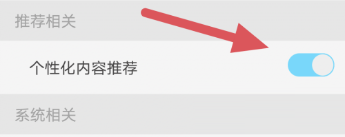 天翼超高清怎么开启个性化内容推荐?天翼超高清开启个性化内容推荐教程截图
