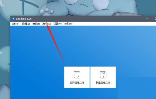 Bandizip怎么关闭自动更新?Bandizip关闭自动更新教程截图