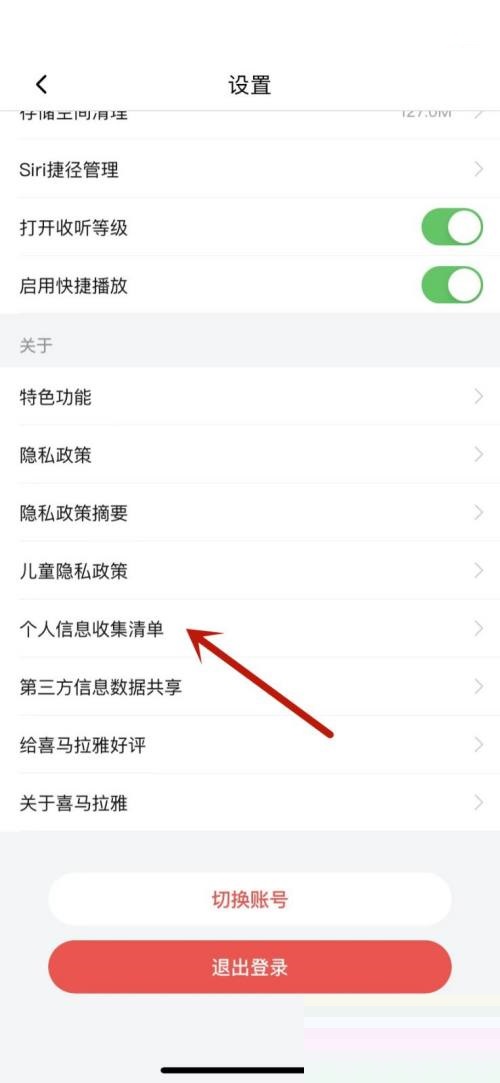喜马拉雅用户基本信息在哪里?喜马拉雅用户基本信息查看方法截图