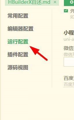 hbuilderx怎么配置adb路径?hbuilderx配置adb路径教程截图
