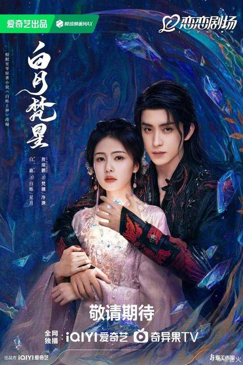 白月梵星1月7日开播，古装仙侠剧颜值演技爆表