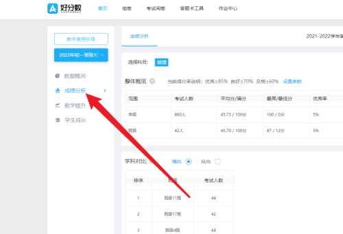好分数教师版怎么下载成绩单?好分数教师版下载成绩单教程截图
