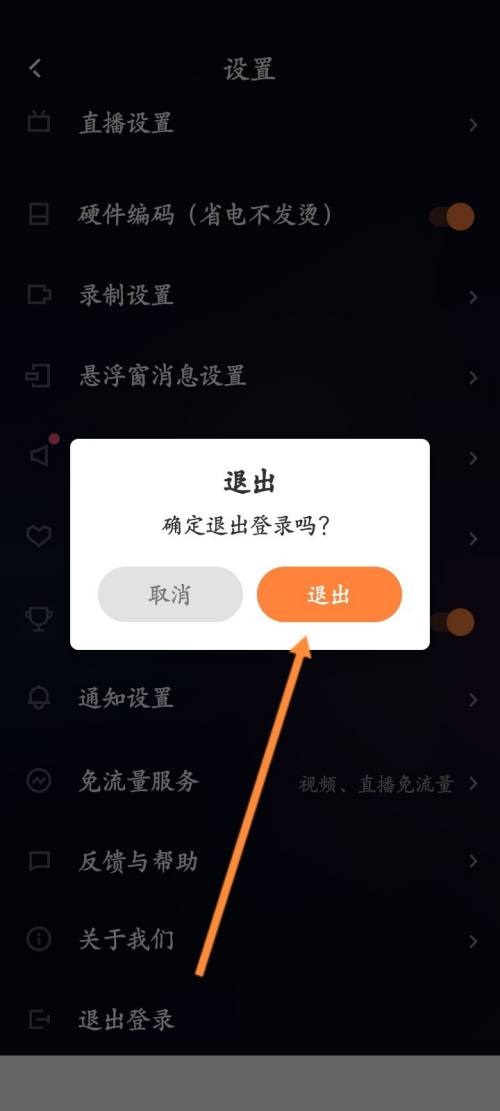 快手直播伴侣怎么退出当前账号?快手直播伴侣退出当前账号教程截图