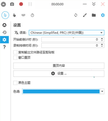 captura怎么设置中文?captura设置中文教程截图