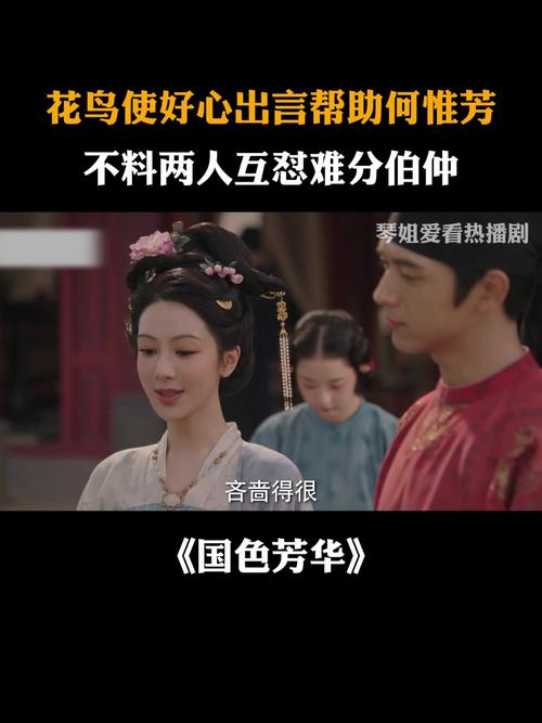 国色芳华:唐朝传奇,牡丹之女与花鸟使 国色芳华:唐朝传奇,牡丹之女与花鸟使