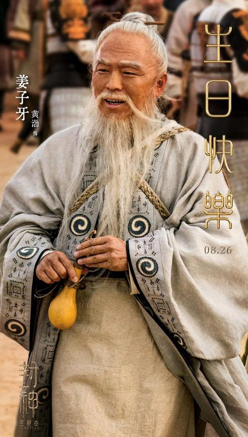 封神2:西岐战火,黄渤姜子牙反击战 封神2:西岐战火,黄渤姜子牙反击战
