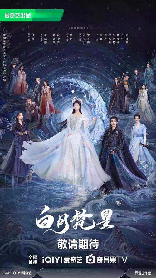 白月梵星：仙侠新爆款，古偶巨制来袭！