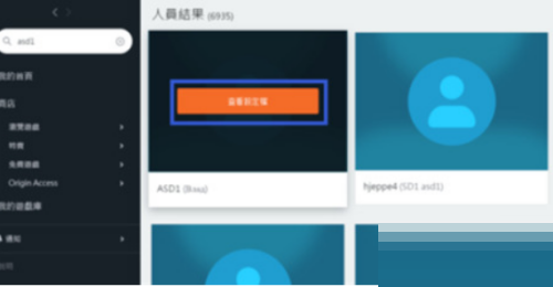 橘子平台origin怎么添加好友?橘子平台origin添加好友教程截图