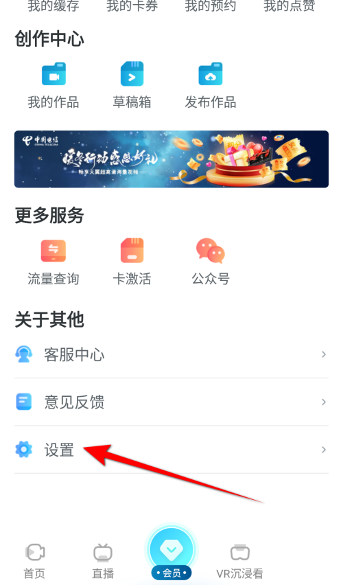 天翼超高清怎么设置摇一摇投屏?天翼超高清设置摇一摇投屏教程截图