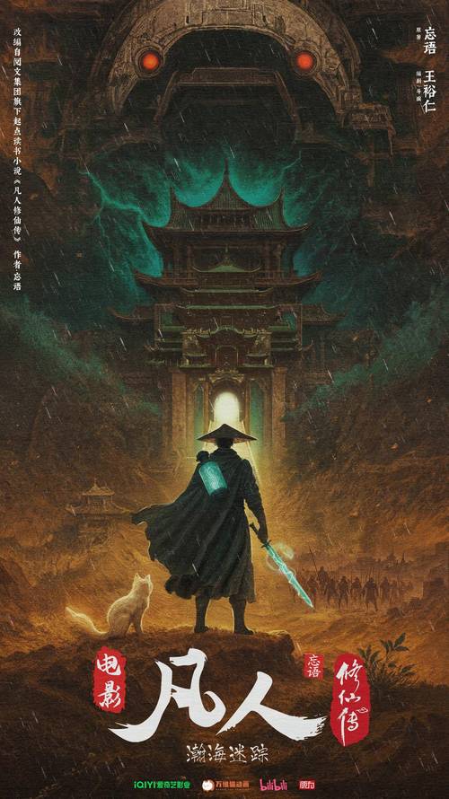 《凡人修仙传》领跑，新剧《献鱼》改电影引关注