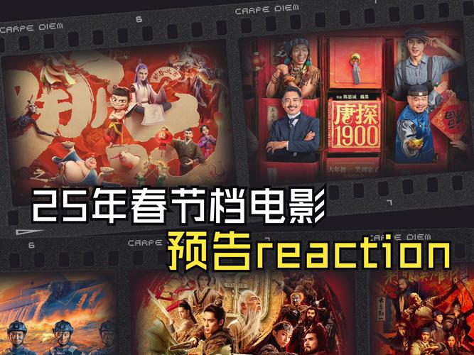 2025春节档:哪吒霸屏,唐探逆袭,票房大战谁将夺冠? 2025春节档:哪吒霸屏,唐探逆袭,票房大战谁将夺冠?