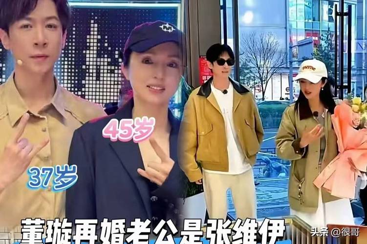 董璇张维伊综艺现真实矛盾，再婚甜蜜难掩信任危机