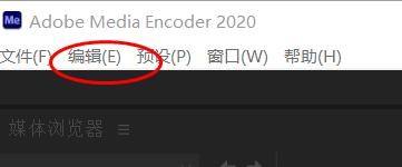 Adobe Media Encoder 2020怎么关闭平行编码?Adobe Media Encoder 2020关闭平行编码教程截图