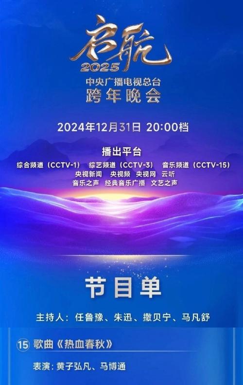 江苏卫视跨年盛典：巨星齐聚，致敬经典，燃动时代新声
