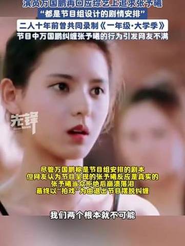 万国鹏追张予曦是剧本？八年后才解释引质疑