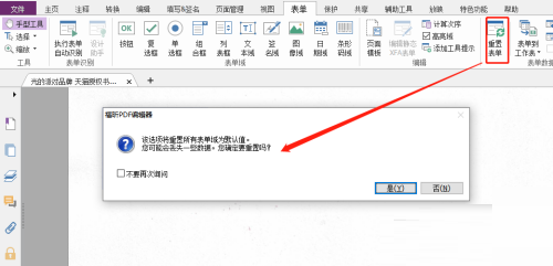 福昕PDF编辑器怎么重置表格?福昕PDF编辑器重置表格教程截图