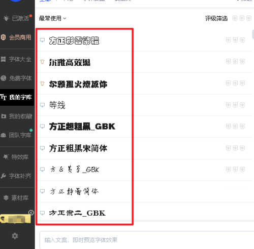 iFonts字体助手怎么查看电脑已安装的字体?iFonts字体助手查看电脑已安装的字体教程截图