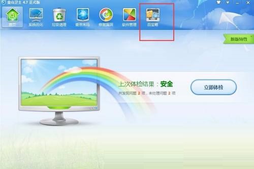 金山卫士怎么进行桌面清理?金山卫士进行桌面清理教程截图