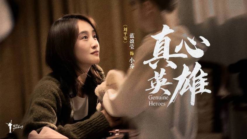 《真心英雄》:刑侦佳作,实力演绎引热议 《真心英雄》:刑侦佳作,实力演绎引热议
