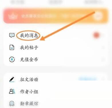 话本小说怎么查看特别关注的消息?话本小说查看特别关注的消息教程截图
