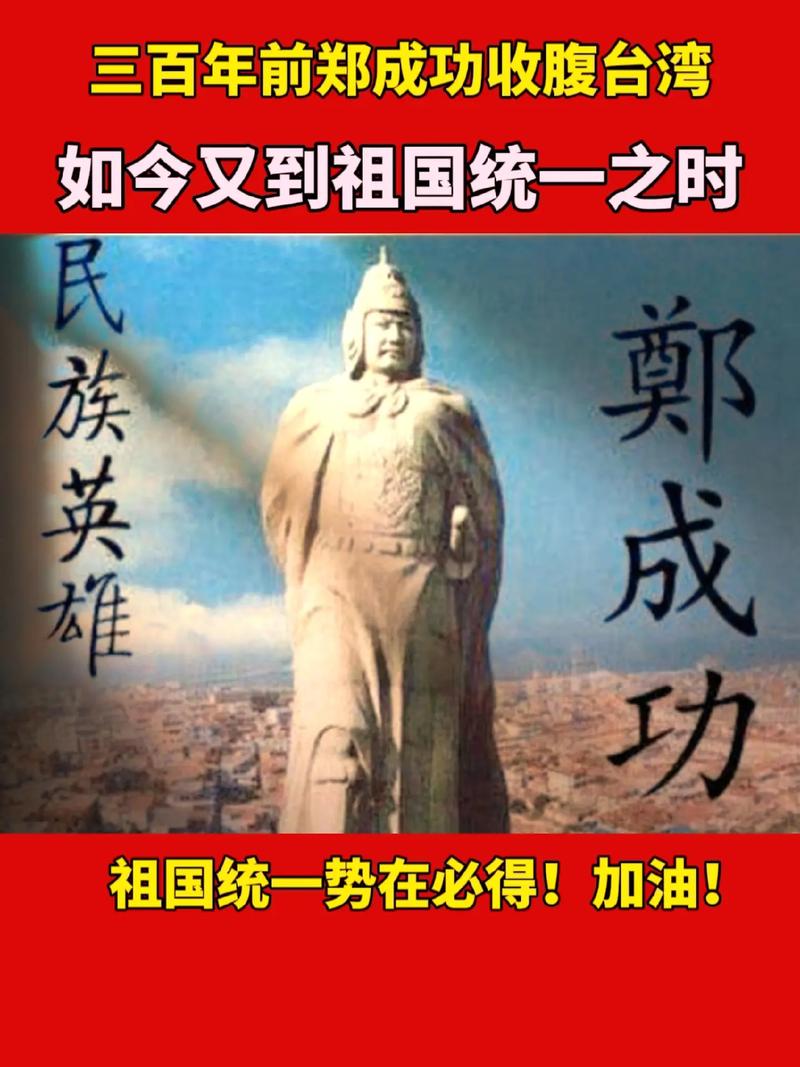 郑成功收复台湾:民族英雄传奇 郑成功收复台湾:民族英雄传奇