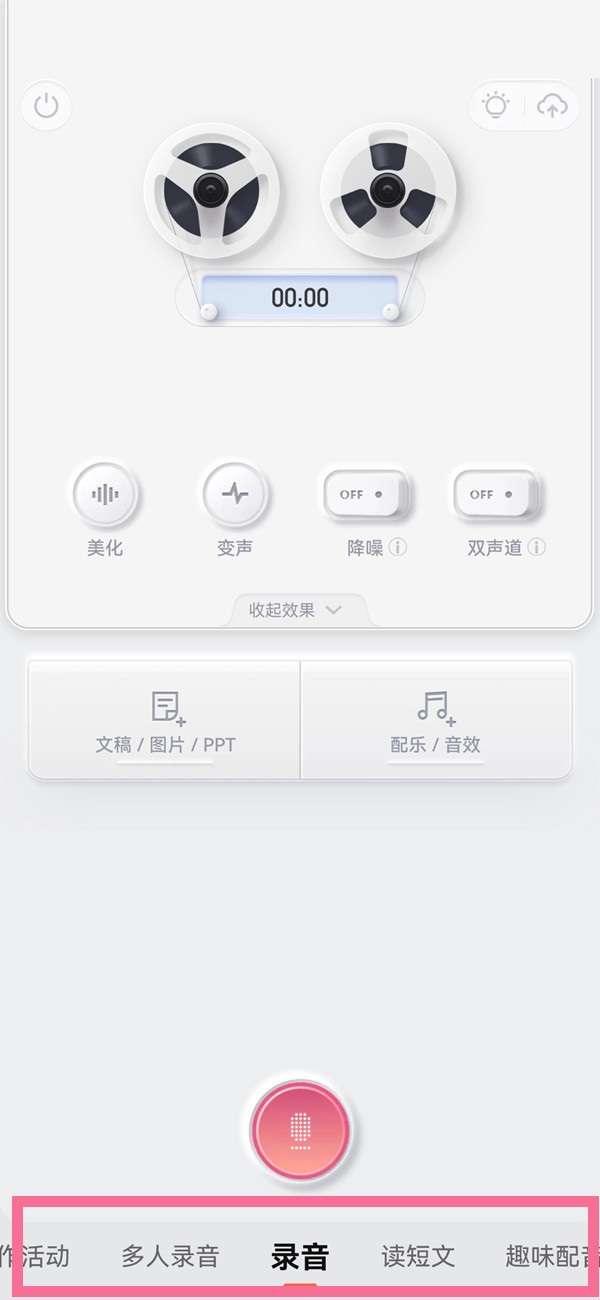 喜马拉雅fm怎么录制个人作品?喜马拉雅fm录制个人作品教程截图