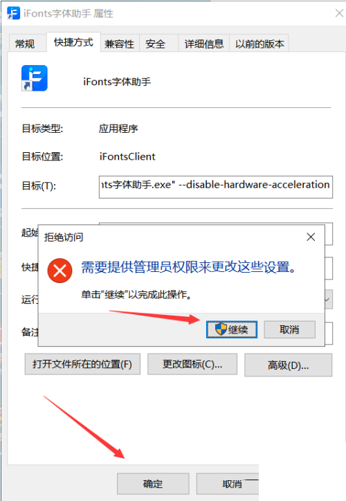iFonts字体助手打开黑屏怎么办?iFonts字体助手打开黑屏解决方法截图