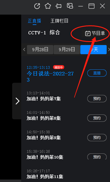 央视影音怎么回看节目?央视影音回看节目教程截图