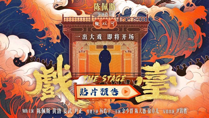 陈佩斯《戏台》回归，老手艺忆好时光，电影获赞