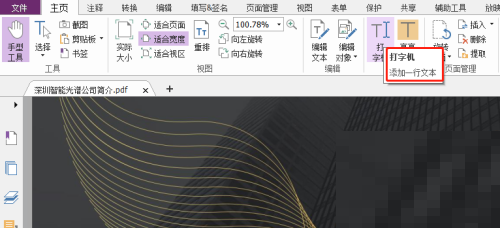 福昕PDF编辑器怎么设置打字机?福昕PDF编辑器设置打字机教程截图