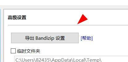 Bandizip如何开启导出设置?Bandizip开启导出设置教程截图