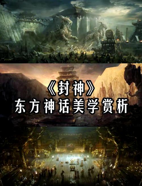 封神2:视觉盛宴中的哲学深思 封神2:视觉盛宴中的哲学深思