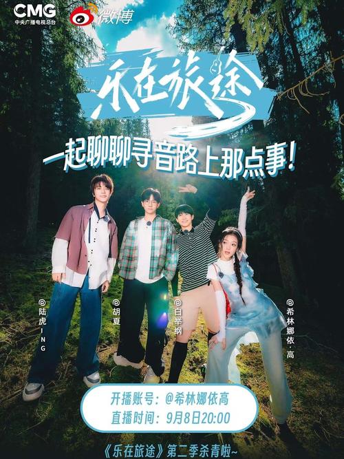 乐在旅途3开播在即,新老嘉宾联手挑战前两季偏见 乐在旅途3开播在即,新老嘉宾联手挑战前两季偏见