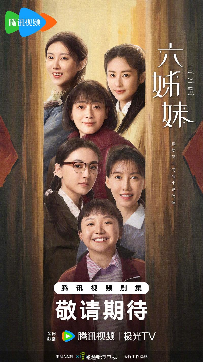 《六姊妹》与《难哄》:演技颜值对决,爱情剧引热议! 《六姊妹》与《难哄》:演技颜值对决,爱情剧引热议!