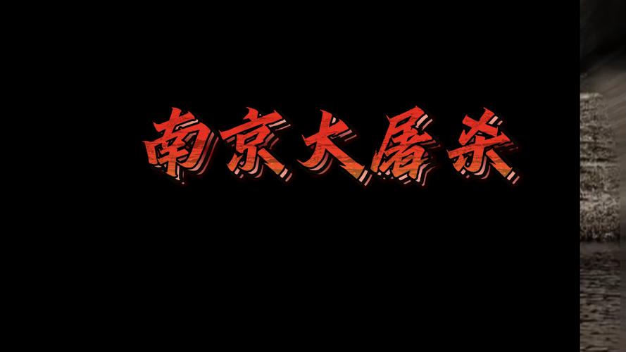 《南京照相馆》票房高 铭记历史，勿忘国耻