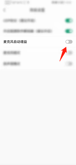Classln如何开启麦克风自动增益?Classln开启麦克风自动增益教程截图