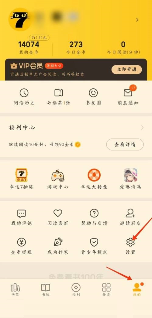 七猫免费小说怎么更换手机号?七猫免费小说更换手机号教程