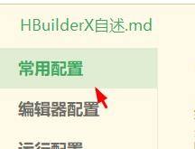 hbuilderx怎么设置空格代替制表符?hbuilderx设置空格代替制表符方法截图