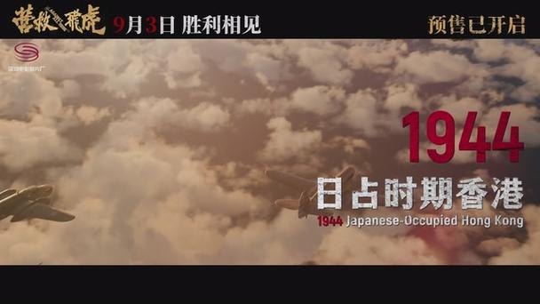 《营救飞虎》深圳首映,再现抗战英雄壮举 《营救飞虎》深圳首映,再现抗战英雄壮举