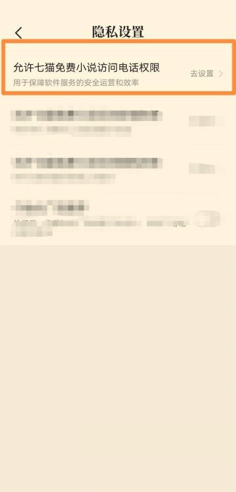 七猫免费小说怎么更改存储权限?七猫免费小说更改存储权限方法截图