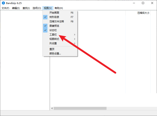 Bandizip工具栏不见了怎么办?Bandizip工具栏不见了解决方法截图